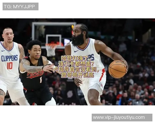 哈登因左小腿挫伤出战成疑卢指导表示他有望对阵灰熊