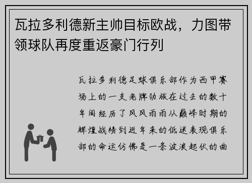 瓦拉多利德新主帅目标欧战，力图带领球队再度重返豪门行列